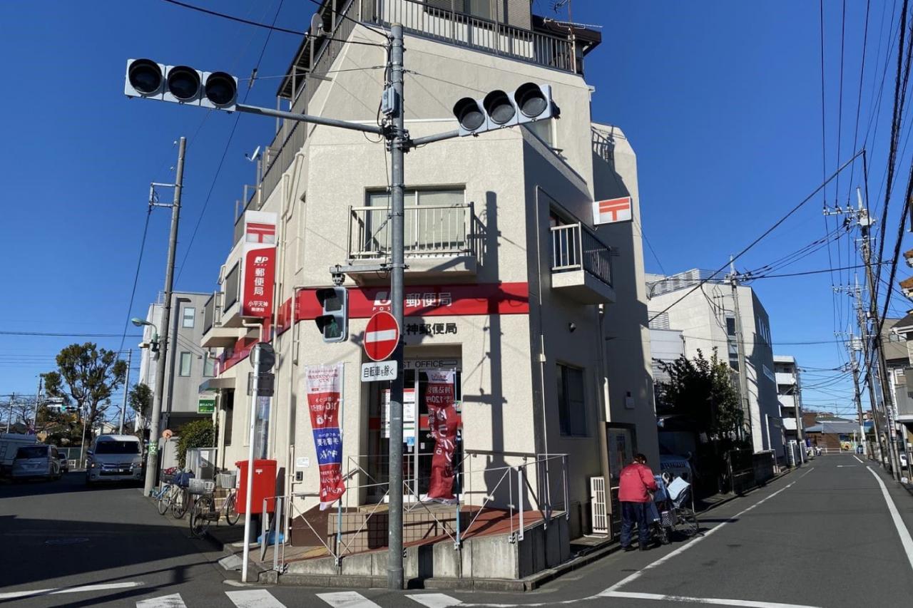 小平天神郵便局