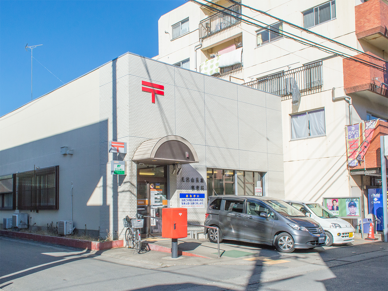 毛呂山長瀬郵便局