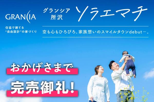 土地 所沢市大字荒幡 西武池袋線西所沢駅 -