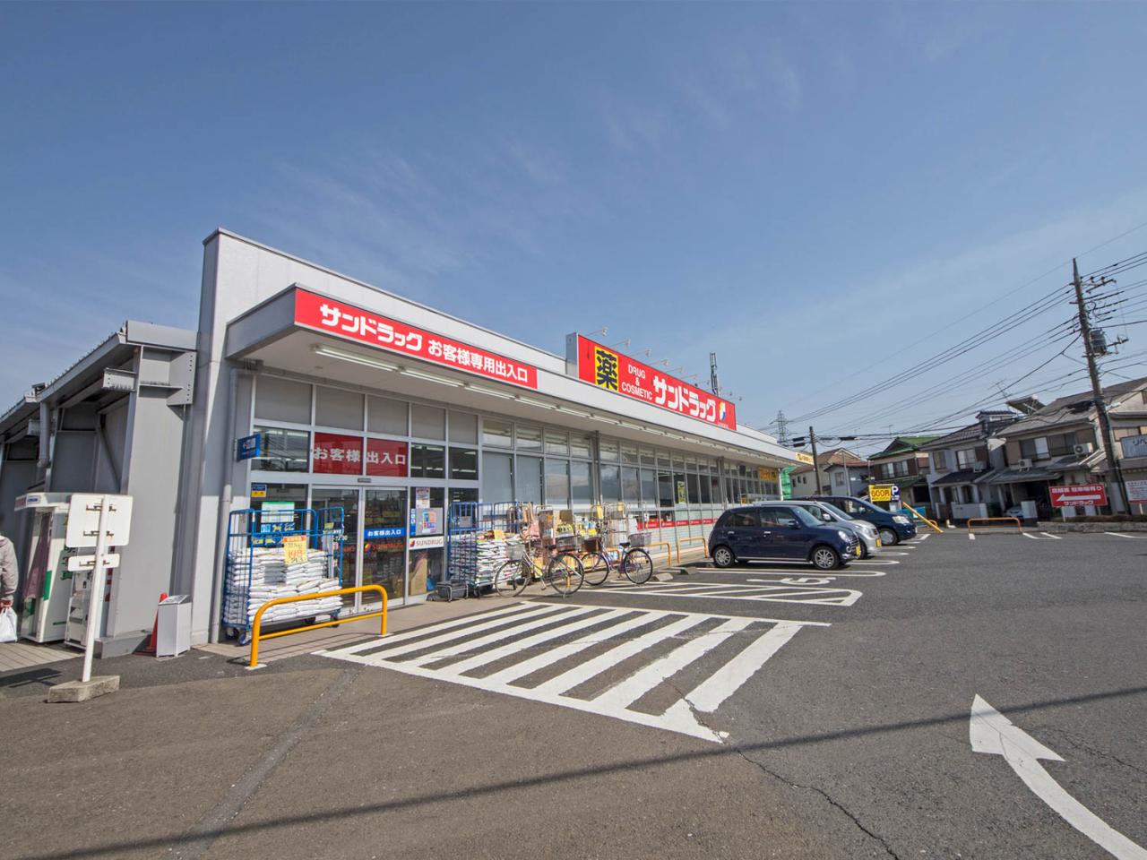 サンドラッグ 狭山ヶ丘店