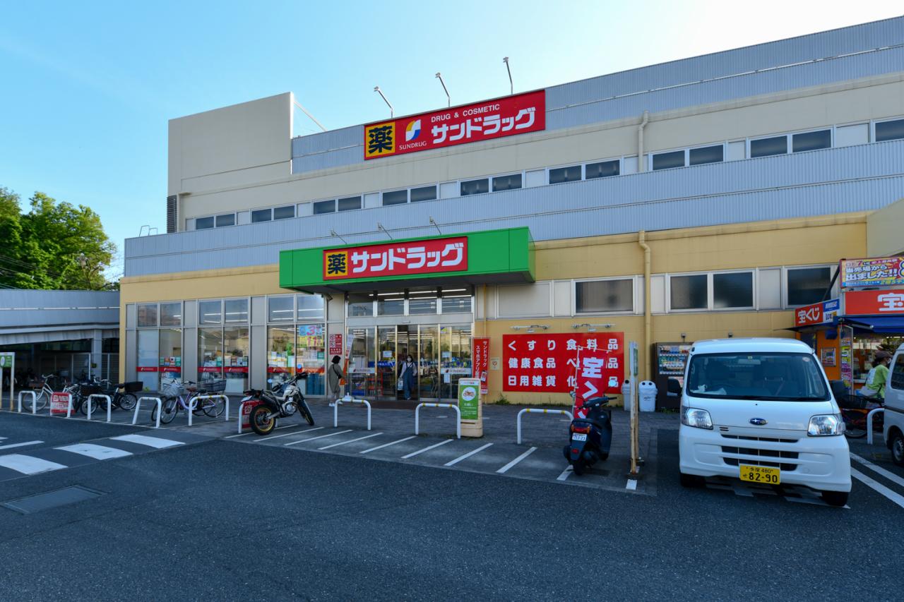 サンドラッグ 東村山店