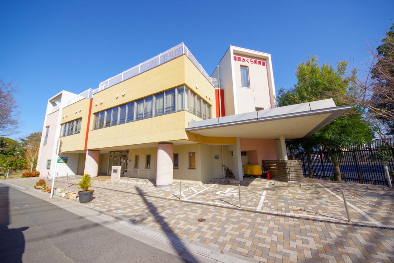 青葉さくら保育園