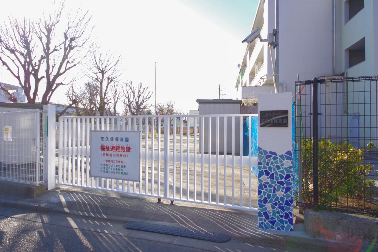 西東京市立芝久保保育園