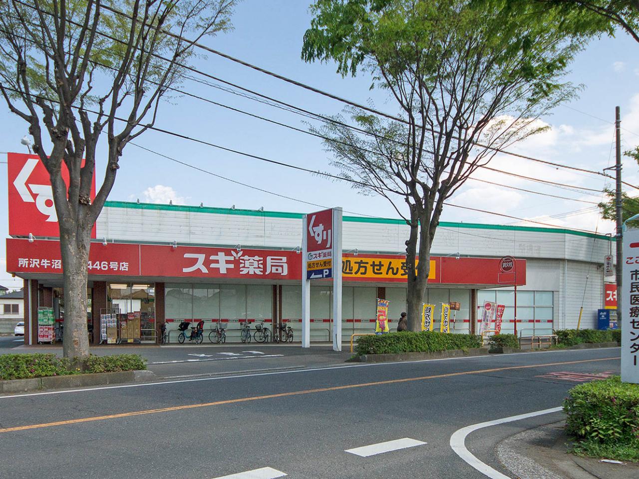 スギ薬局 所沢牛沼店