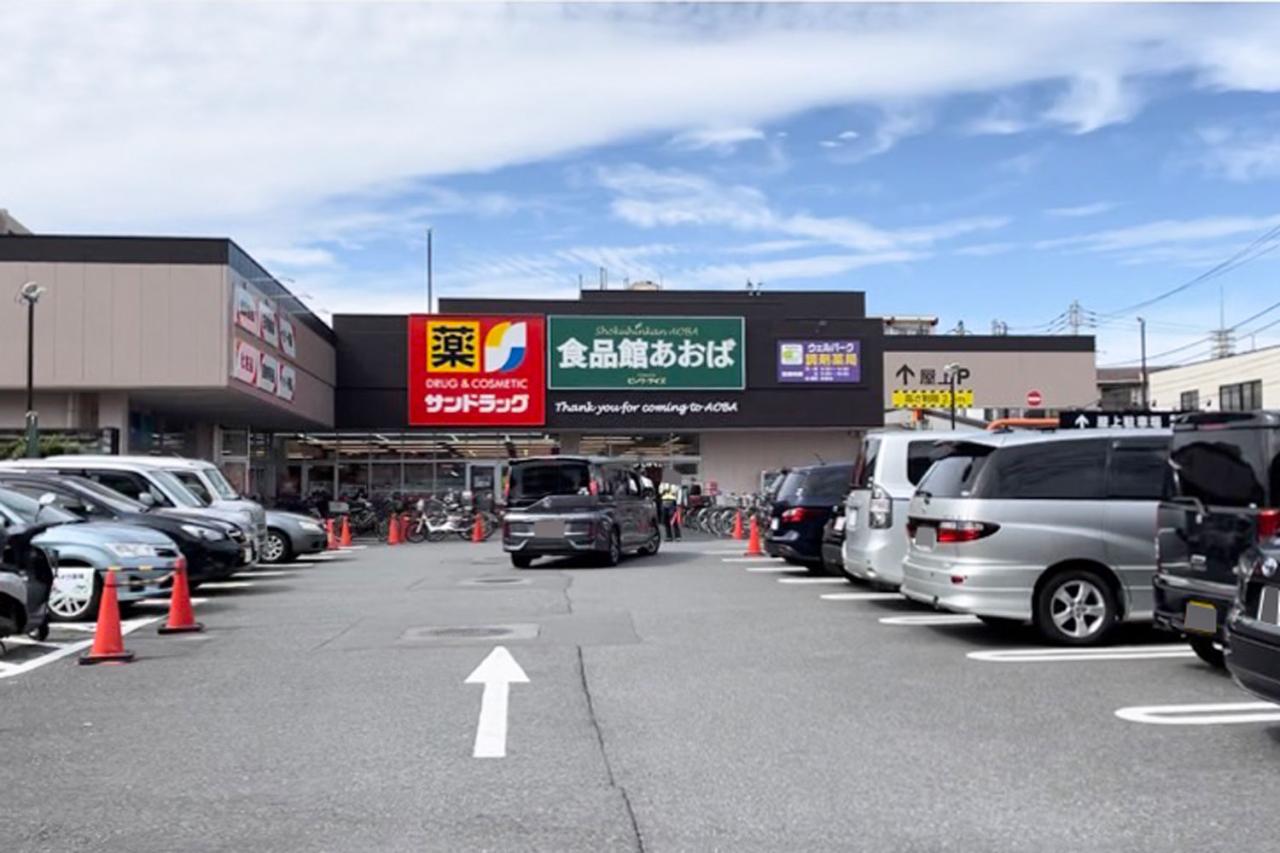 サンドラッグ 西東京芝久保店（食品館あおば 田無店）