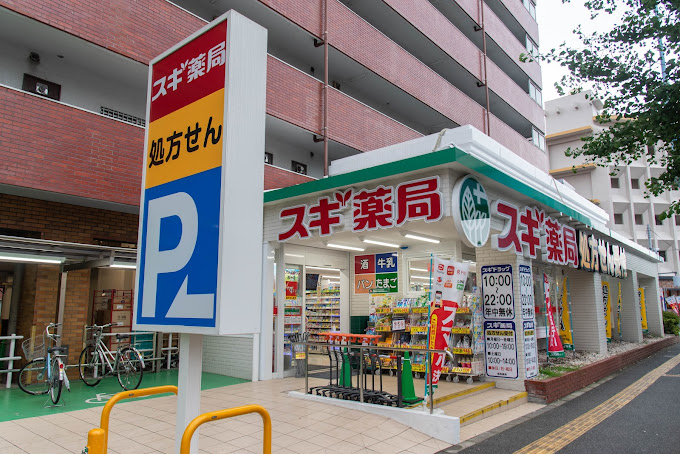 スギ薬局 西台店