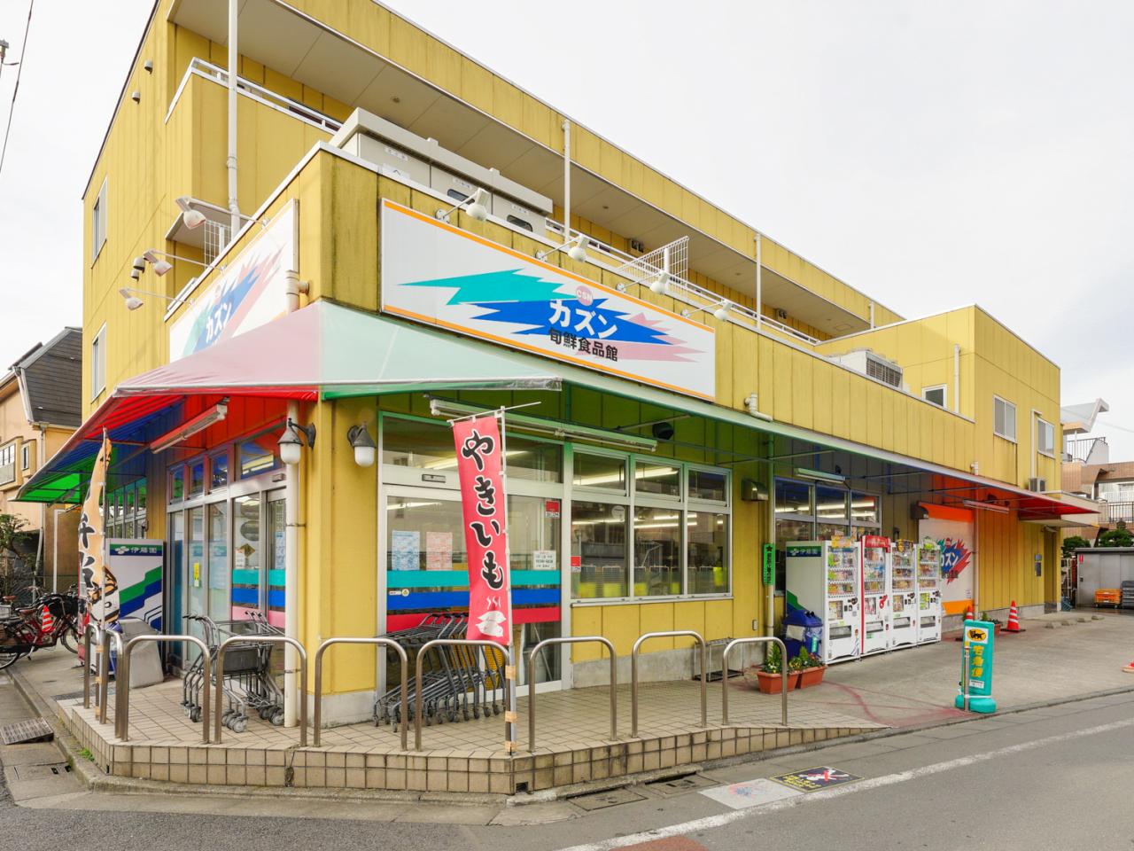 カズン旬鮮食品館 大泉店