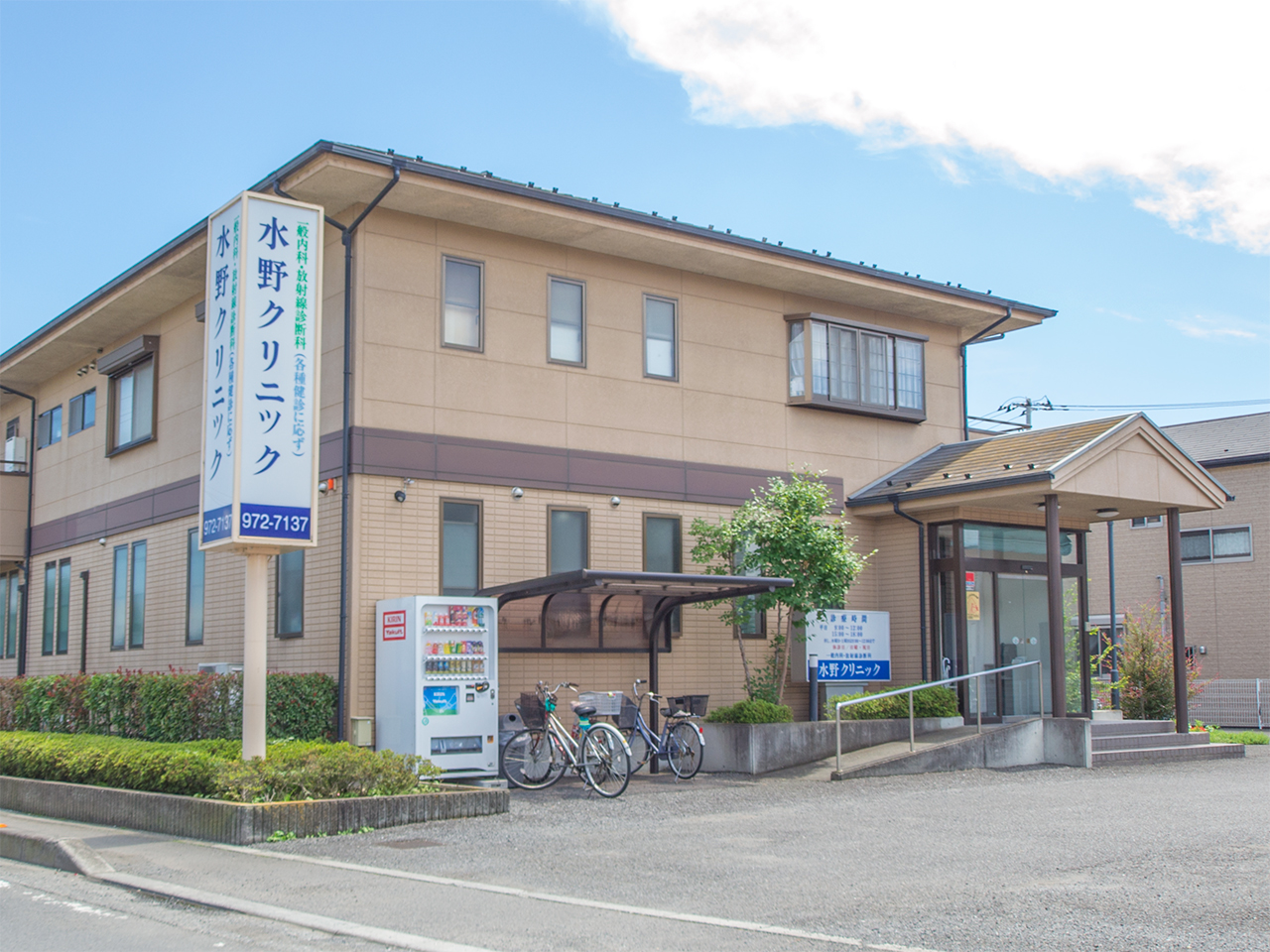 水野クリニック