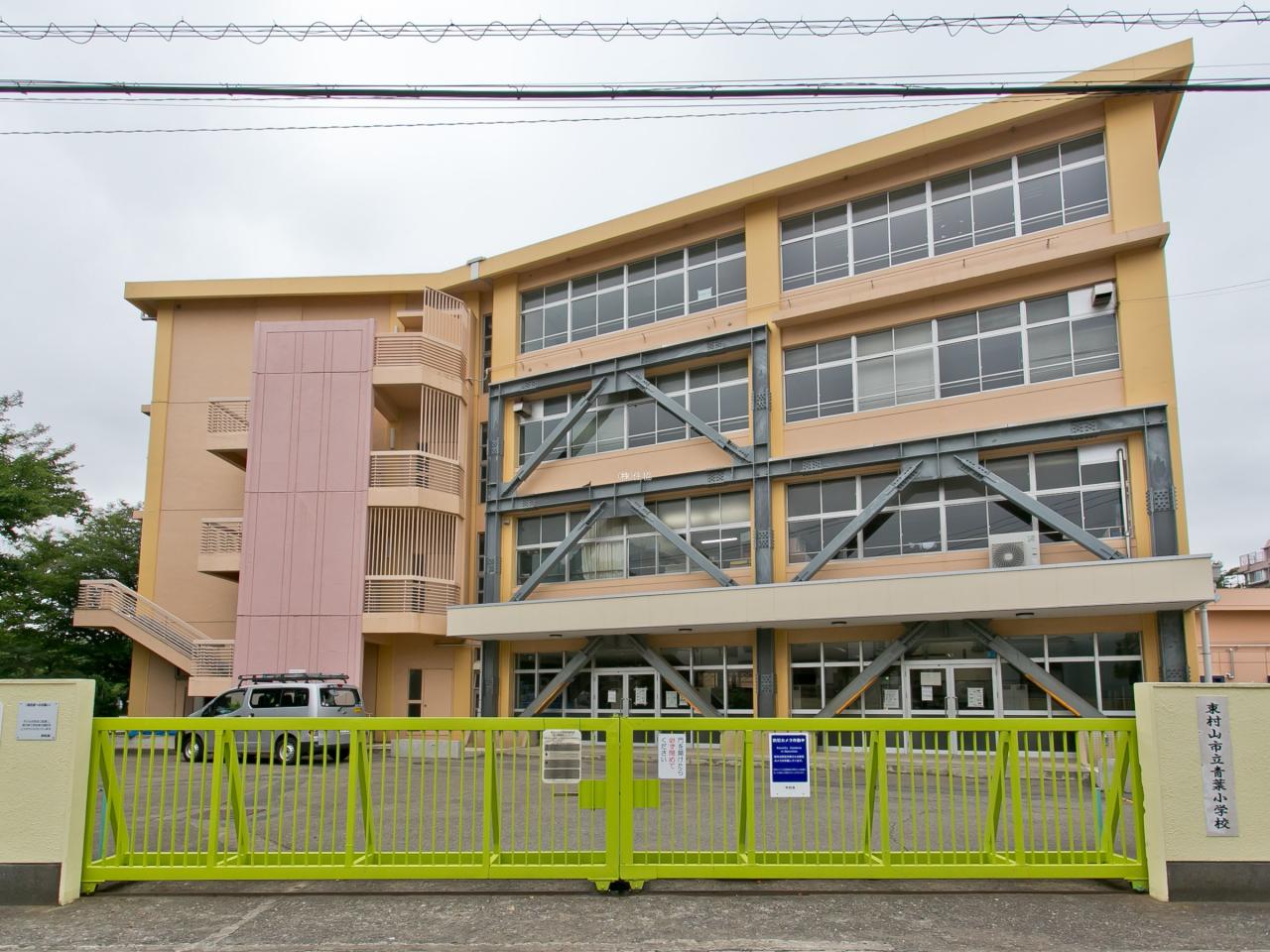 東村山市立青葉小学校