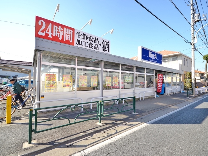 ビッグ・エー 東村山青葉店