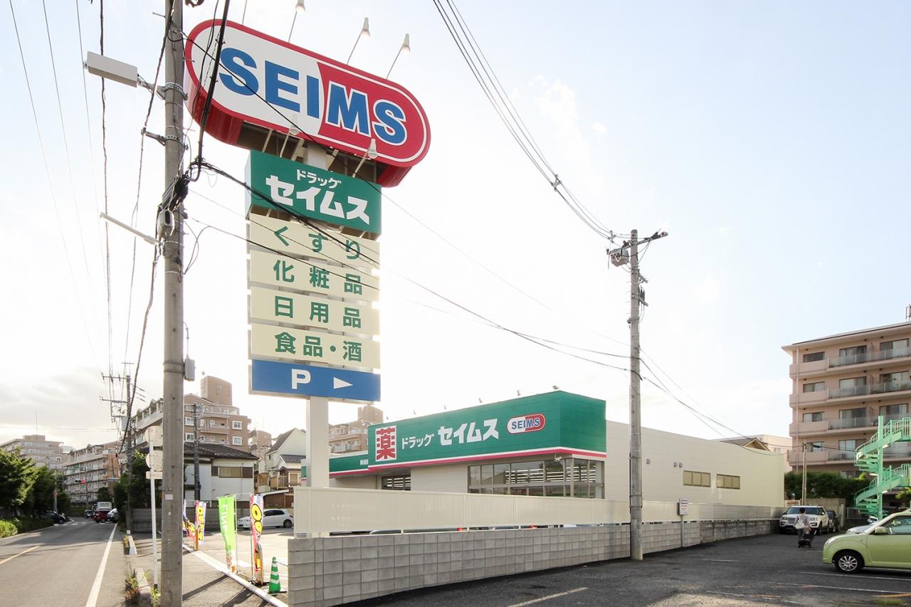 ドラッグセイムス　新座新堀店