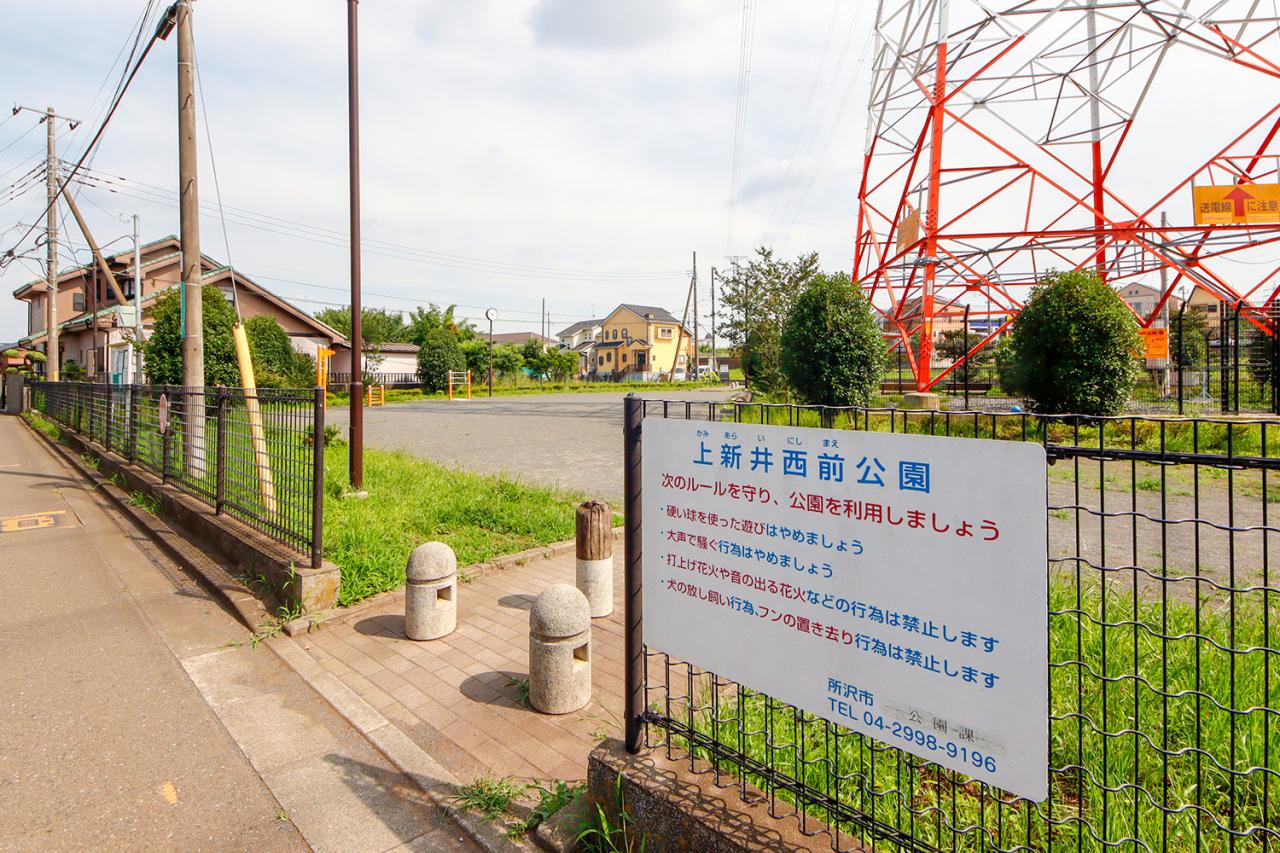 上新井西前公園
