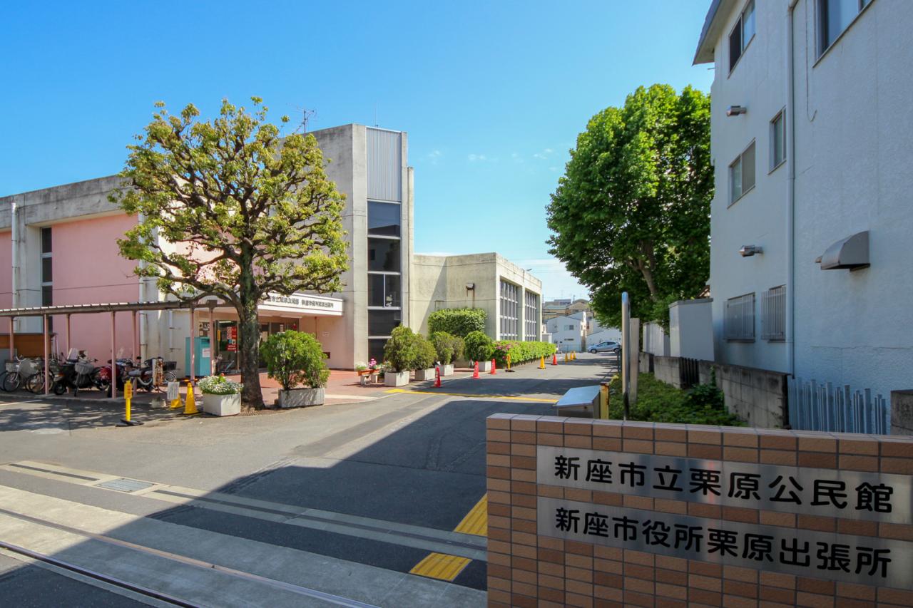 新座市 栗原出張所