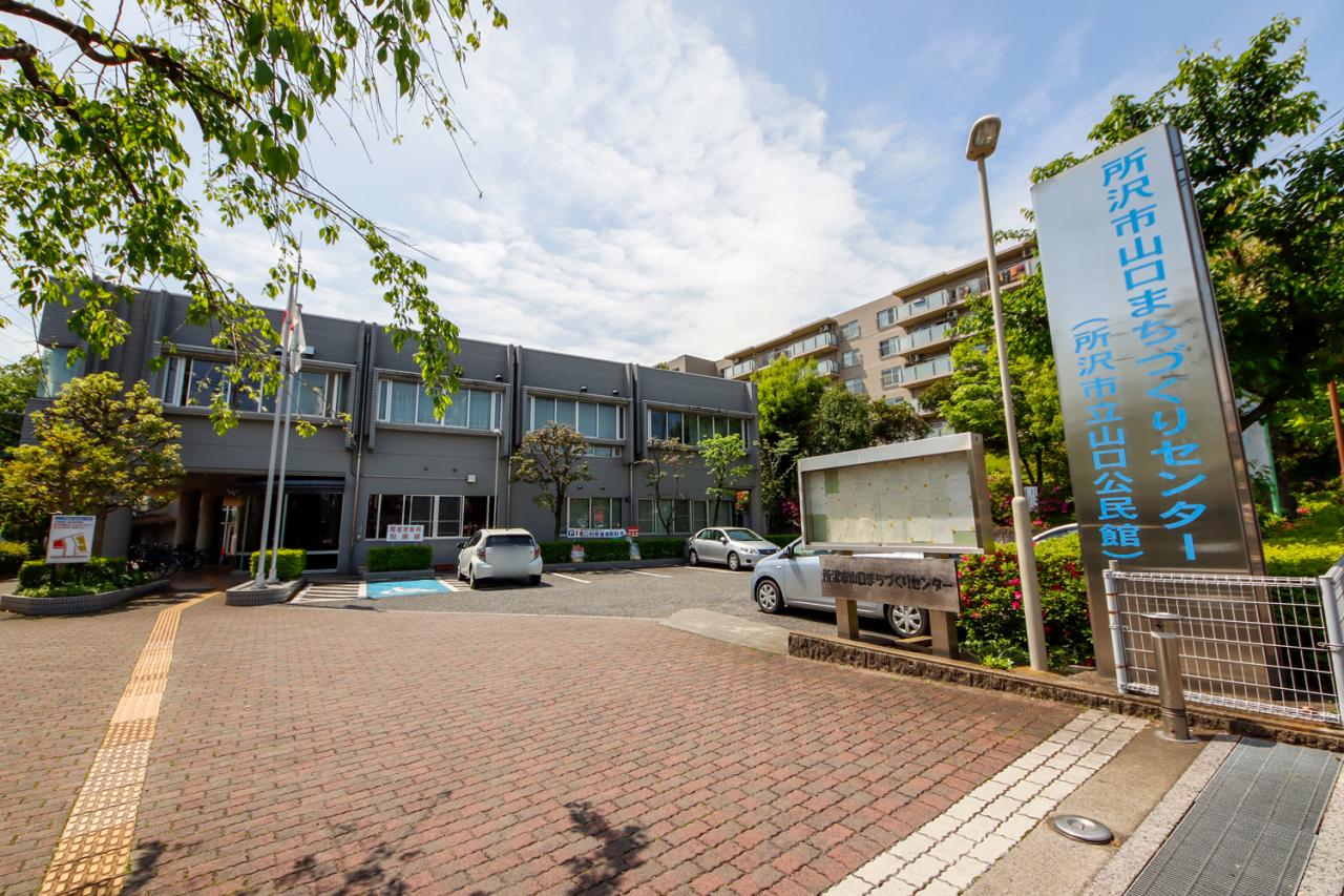 所沢市 山口まちづくりセンター