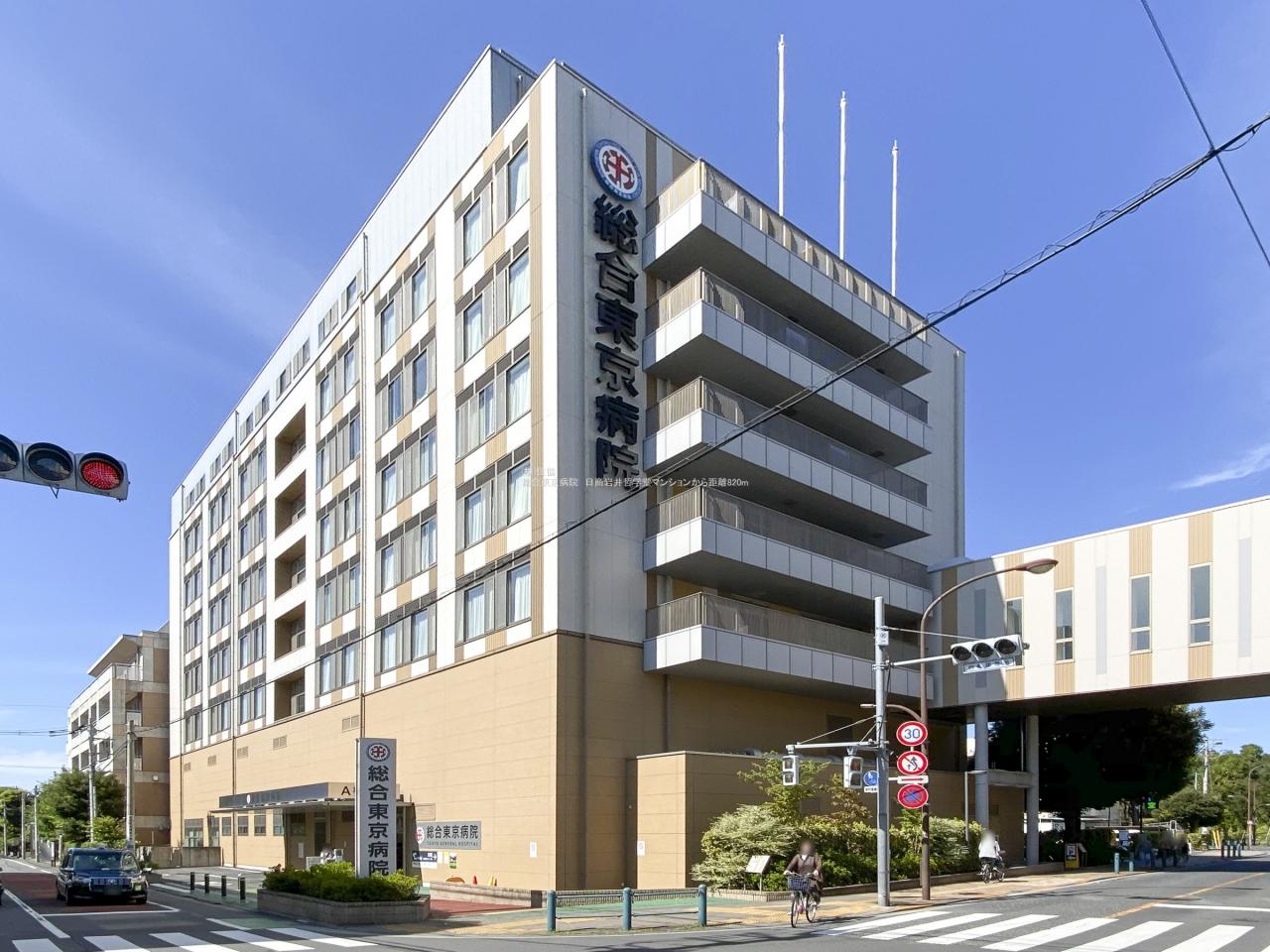 総合東京病院 B棟