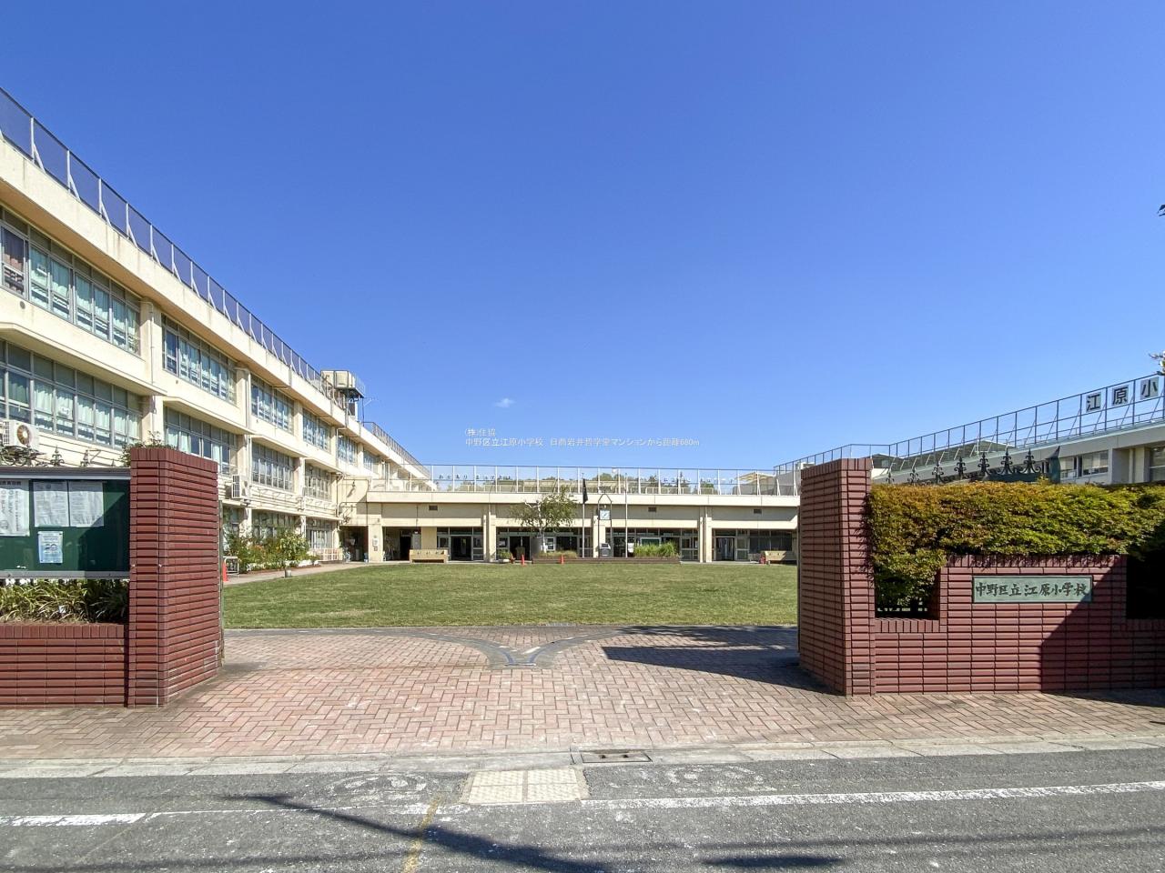 中野区立江原小学校