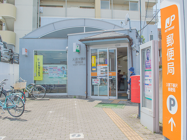 入間下藤沢郵便局
