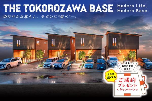 新築一戸建て 所沢市三ケ島5丁目 西武池袋線小手指駅 3,780万円~3,980万円