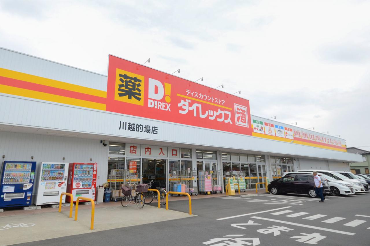 ダイレックス 川越的場店