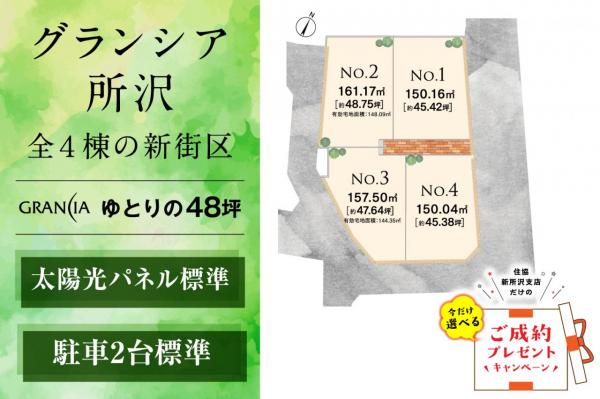 土地 所沢市大字牛沼 西武池袋線所沢駅 3,350万円～3,650万円