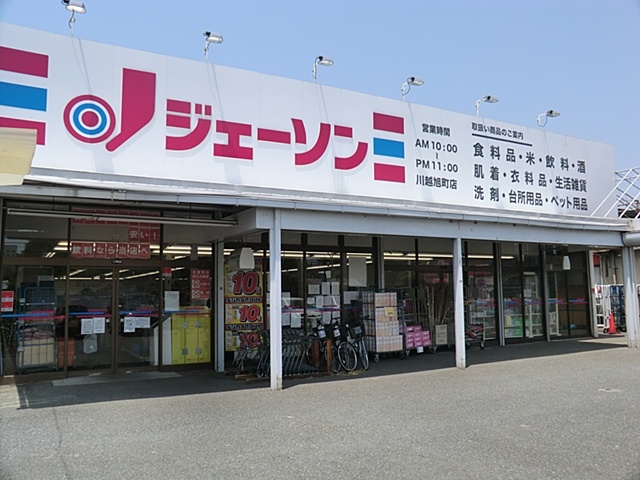 ジェーソン川越旭町店