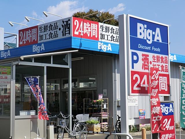 ビッグ・エー 東久留米南沢店