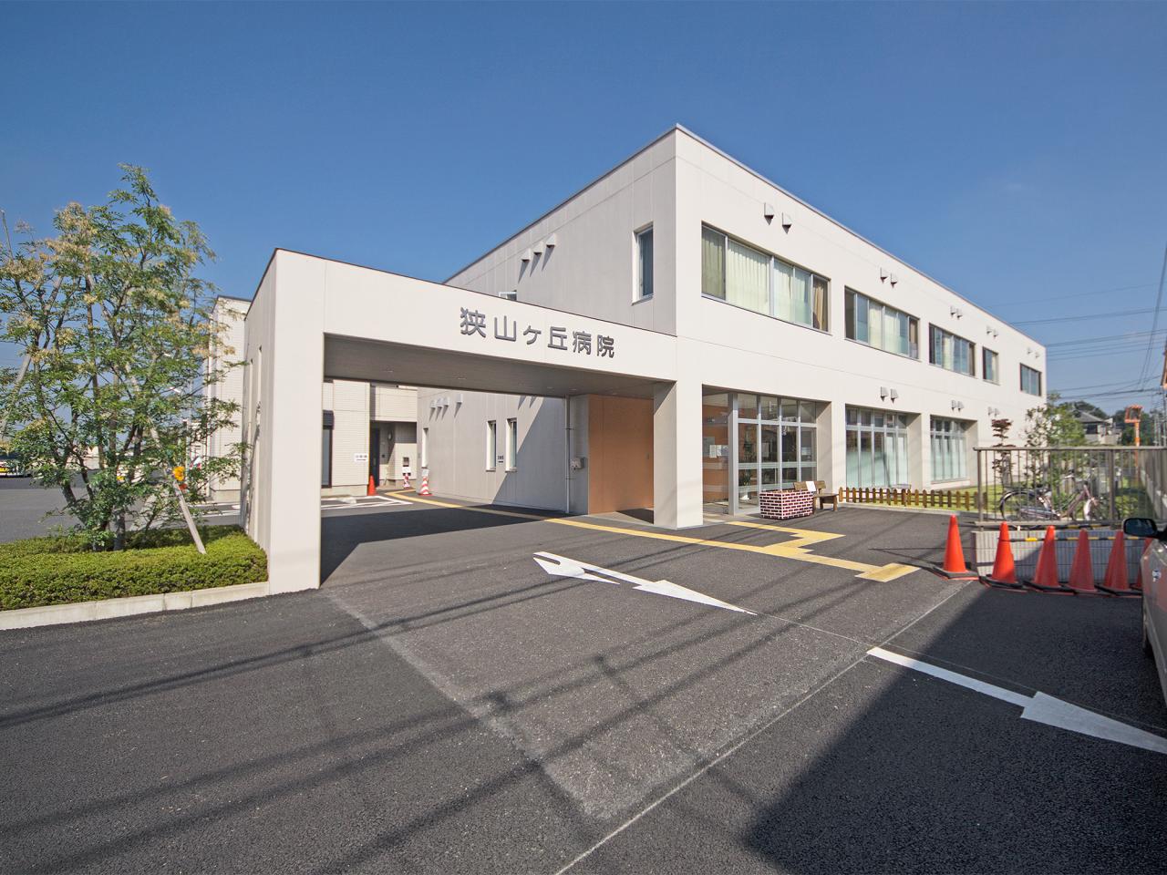 医療法人狭山ヶ丘病院