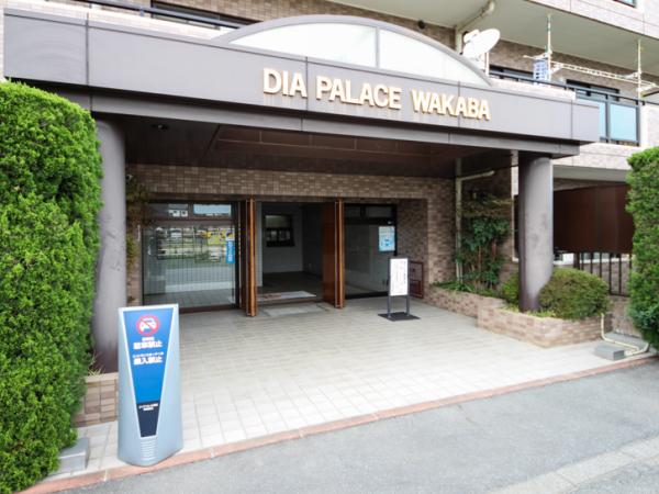 ダイアパレス若葉　4階 エントランス（外）