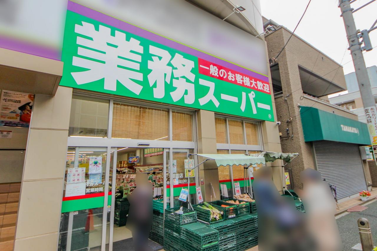 業務スーパー朝霞店