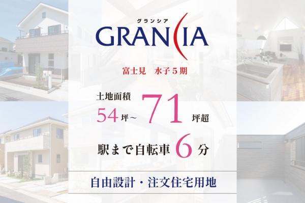土地 富士見市大字水子 東武東上線みずほ台駅 2,650万円~3,150万円