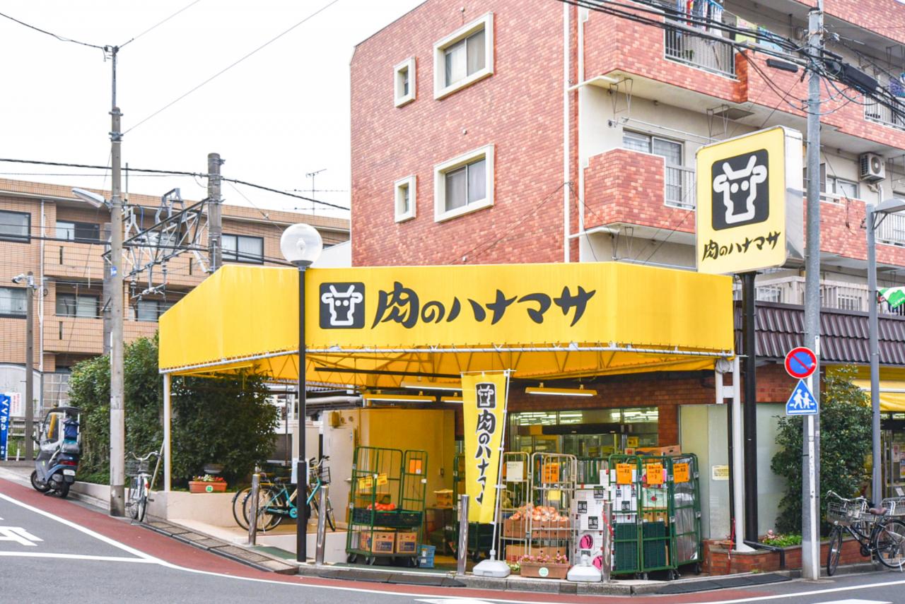肉のハナマサ 上井草店