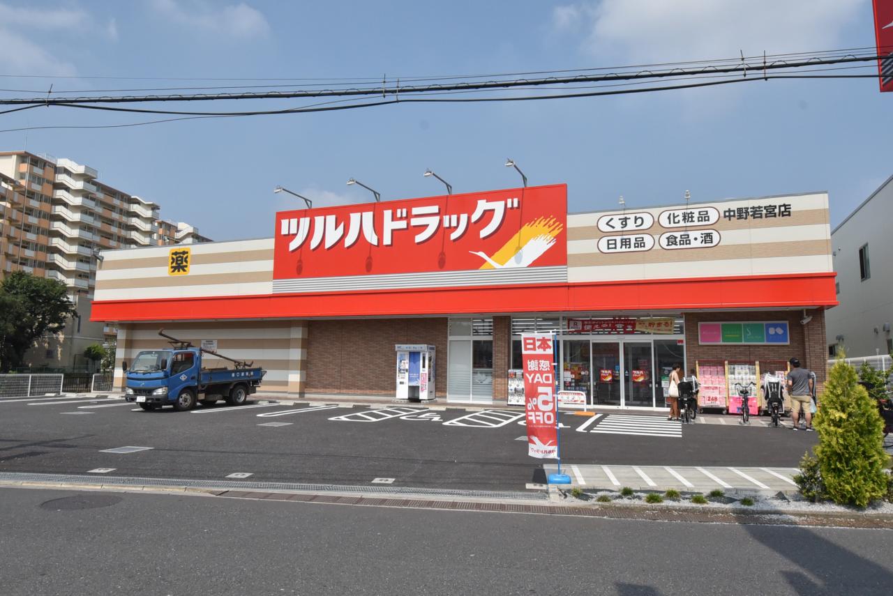 ツルハドラッグ 中野若宮店
