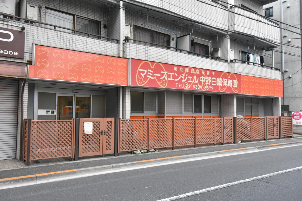 マミーズエンジェル中野白鷺保育園