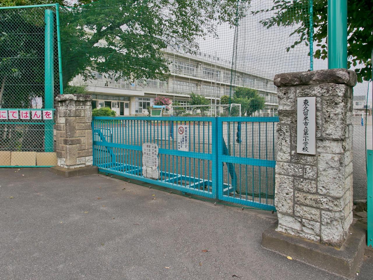 東久留米市立第一小学校