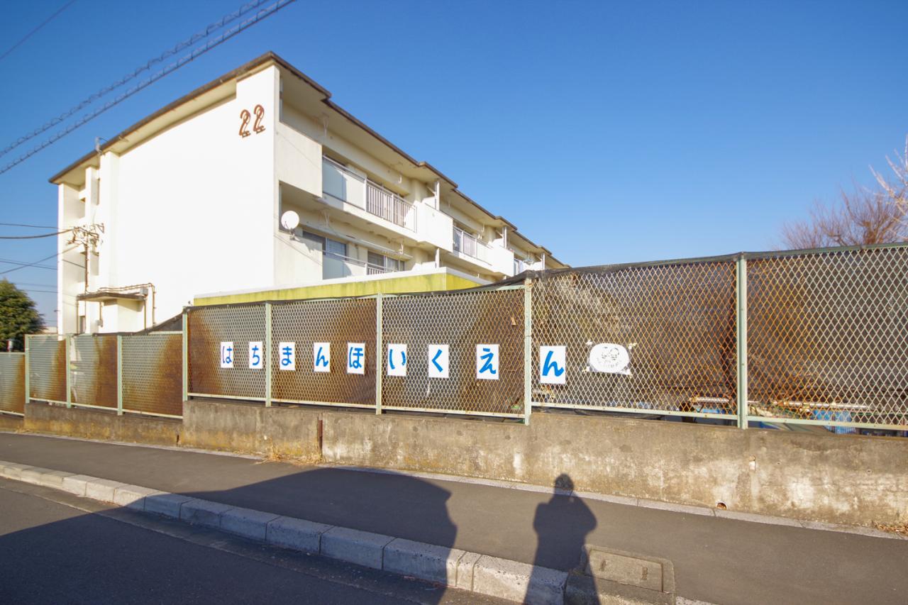 はちまん保育園