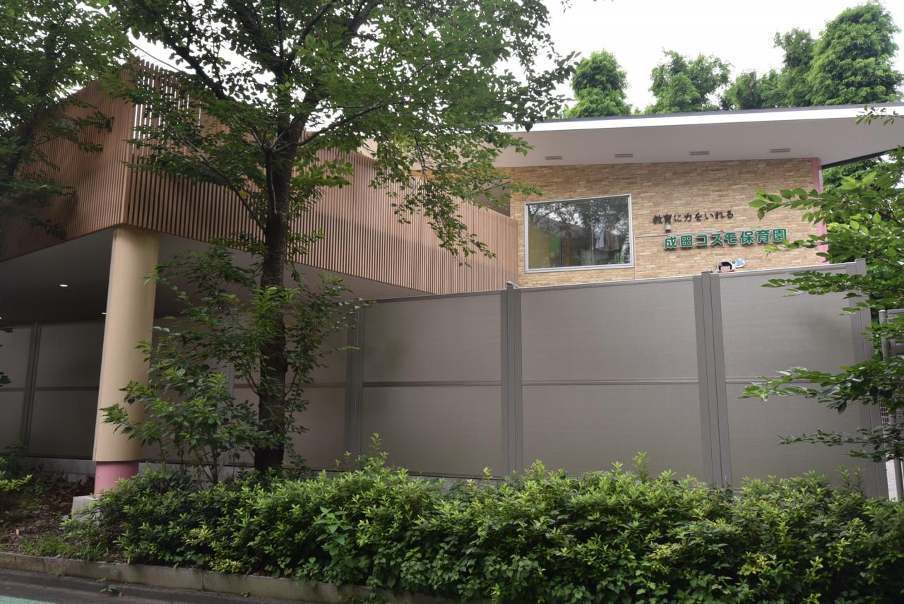 成田コスモ保育園