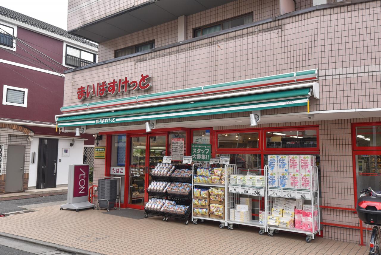 まいばすけっと阿佐谷南3丁目店