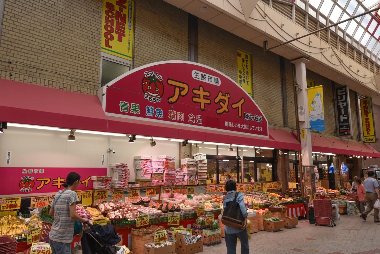 アキダイ 阿佐ヶ谷店