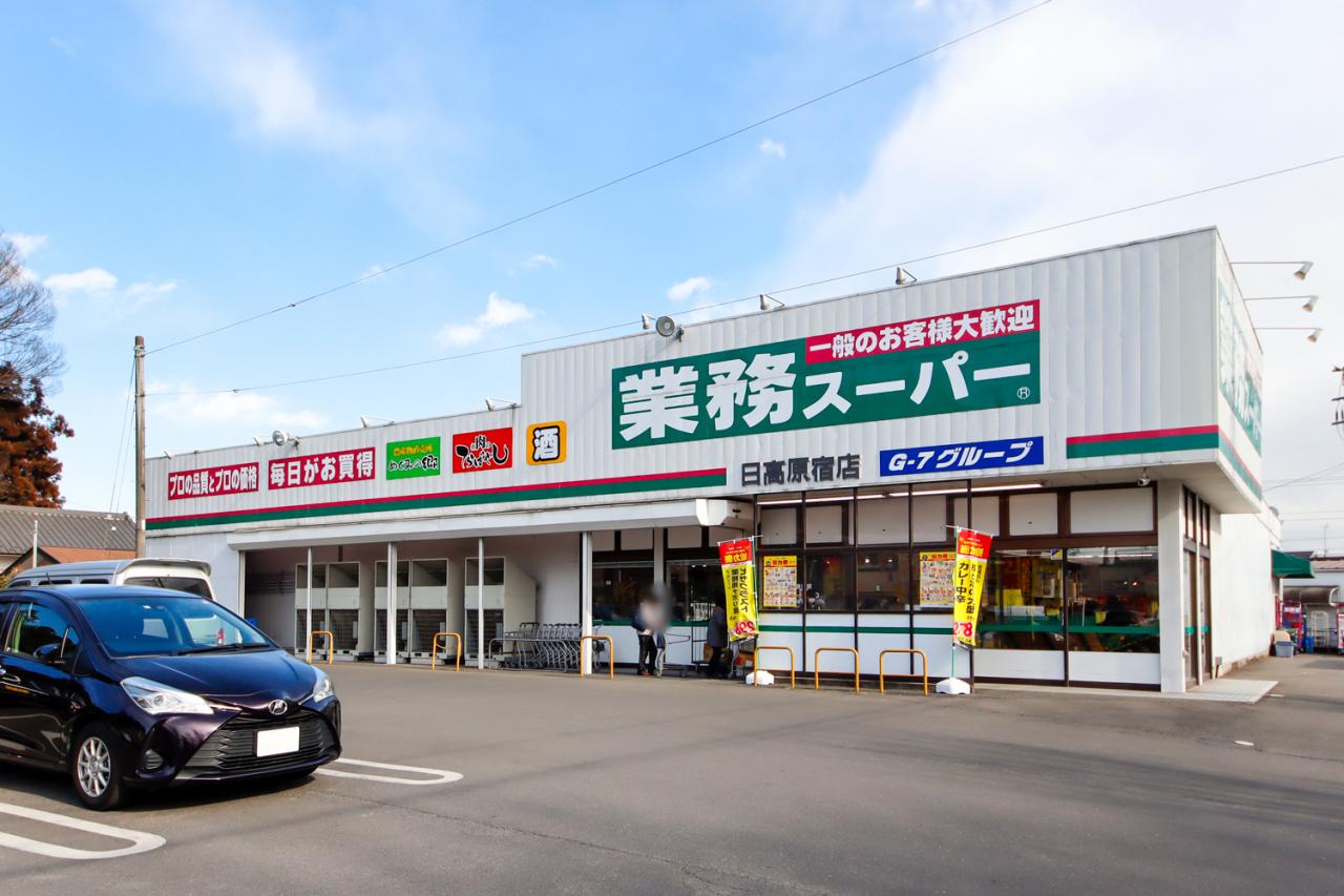 業務スーパー 日高原宿店