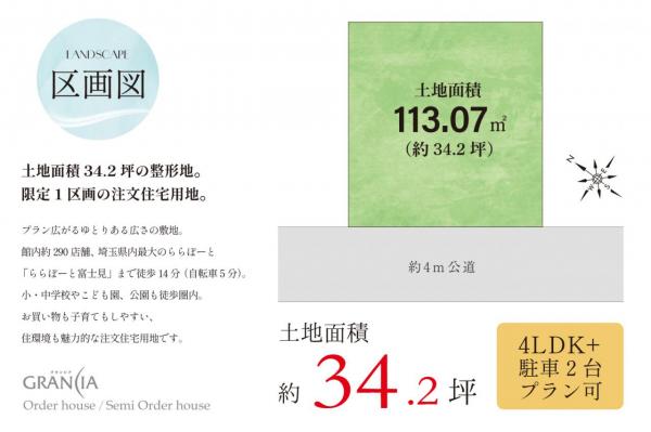 【初公開・注文住宅用地】グランシア富士見　鶴馬1期　建築条件付土地 区画図