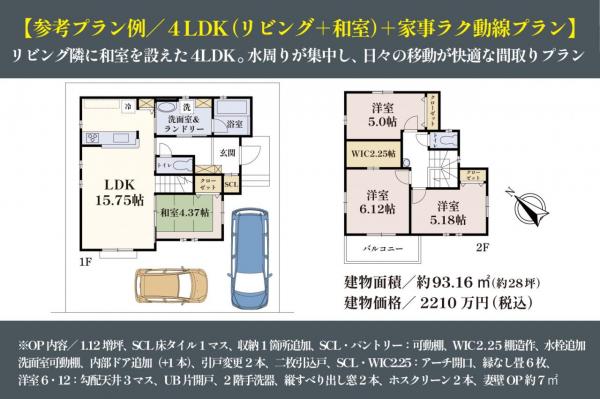 【初公開・注文住宅用地】グランシア富士見　鶴馬1期　建築条件付土地 参考プラン間取図