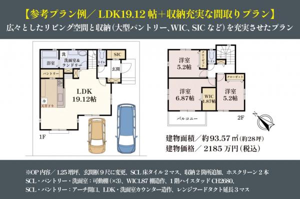 【初公開・注文住宅用地】グランシア富士見　鶴馬1期　建築条件付土地 参考プラン間取図