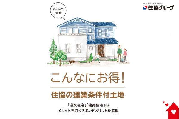 【初公開・注文住宅用地】グランシア富士見　鶴馬1期　建築条件付土地 その他