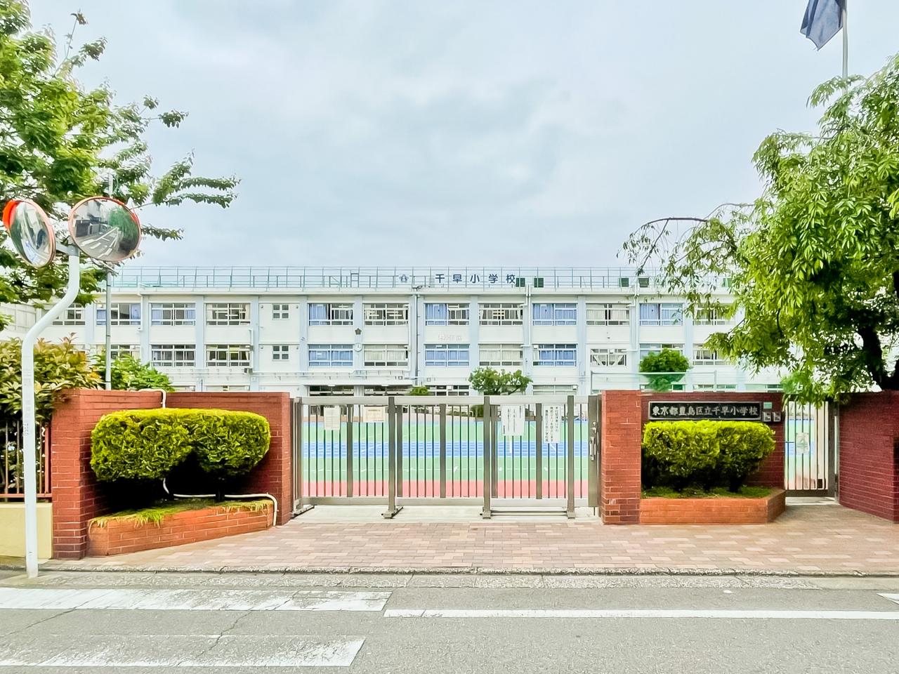 豊島区立千早小学校