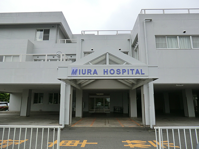 医療法人社団サンセリテ三浦病院