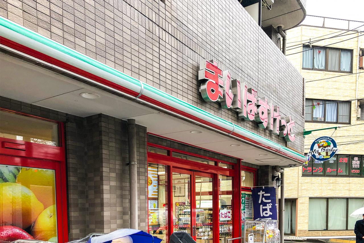 まいばすけっと関町北3丁目