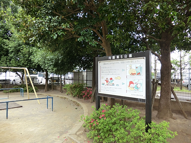 向陽第5公園