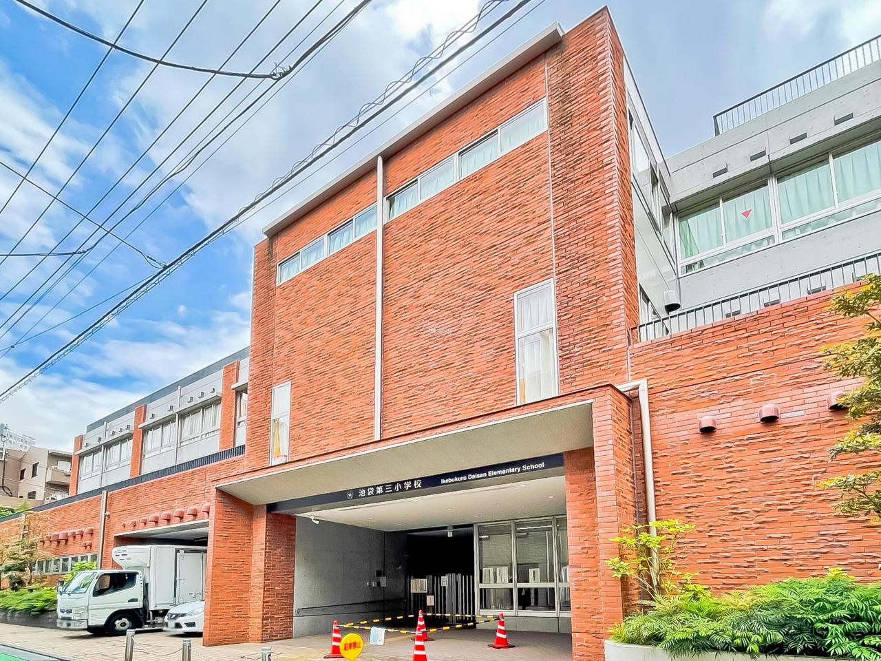 豊島区立池袋第三小学校