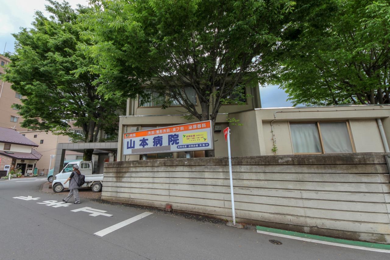 山本病院