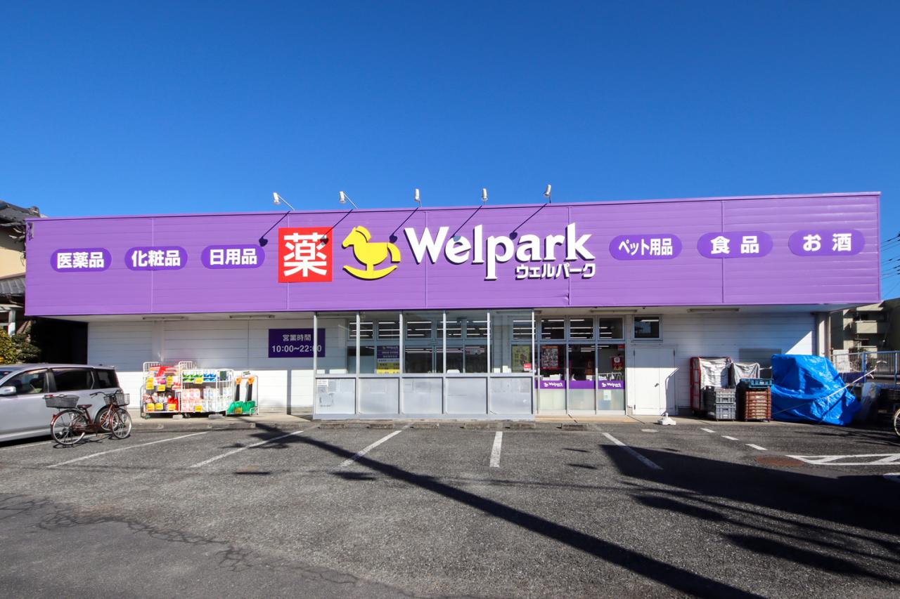 ウェルパーク 飯能稲荷町店